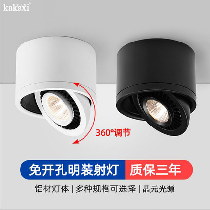 LED太极明装筒灯 COB 万向调节3W  5W 7W 12W 15W 背景墙天花射灯