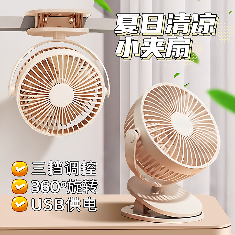 【德国进口】夹式小风扇