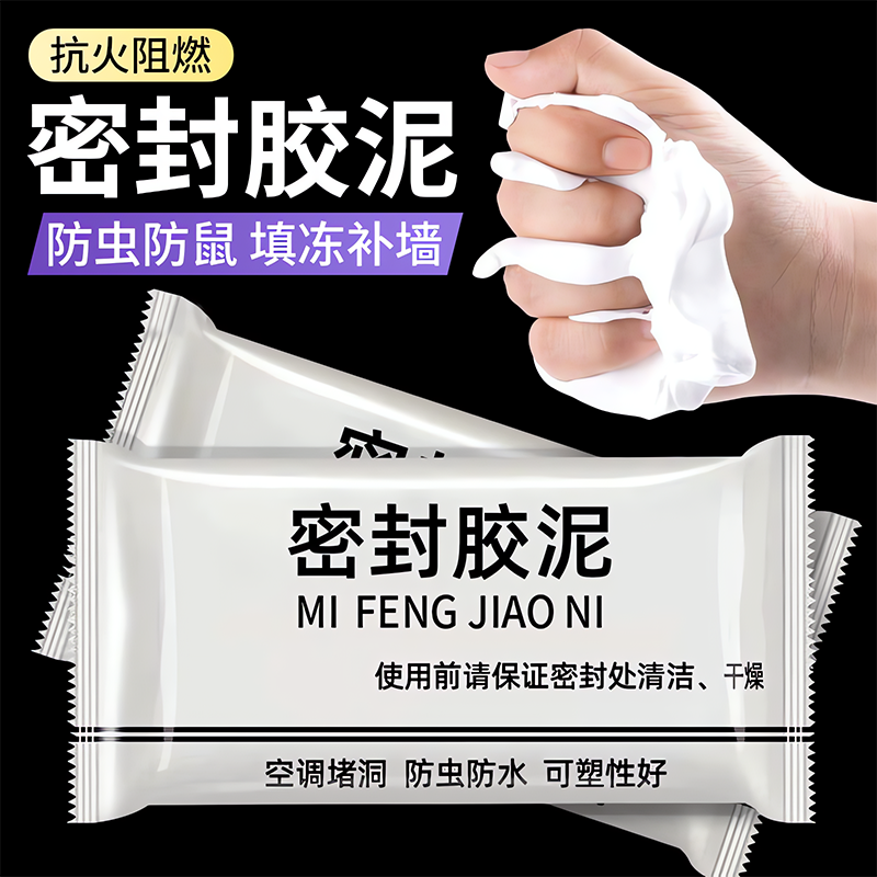 【德国进口】密封胶泥