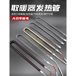 通用浴霸灯管发热管取暖器U型碳纤维远红外集成吊顶配件电加热管