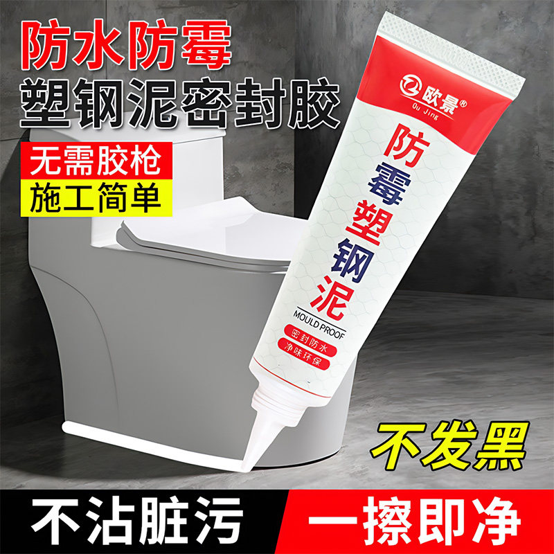【德国进口】马桶底座密封胶