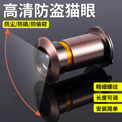 【德国进口】防盗门猫眼门镜