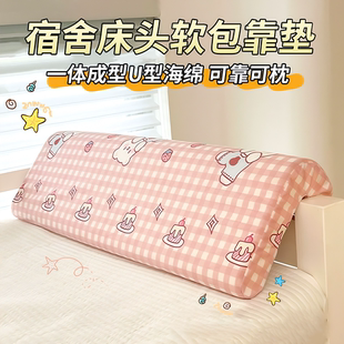 德国宿舍床头靠垫床头软包靠枕大学生上下铺靠背寝室床上改造好物