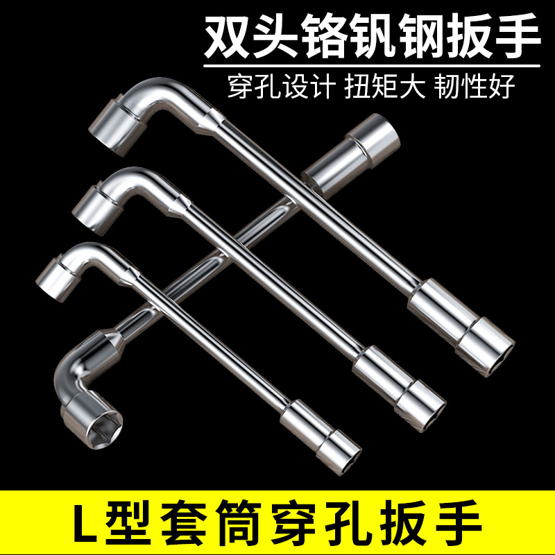 L型套筒扳手弯头烟斗穿孔