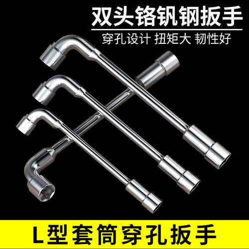 L型套筒扳手弯头烟斗穿孔