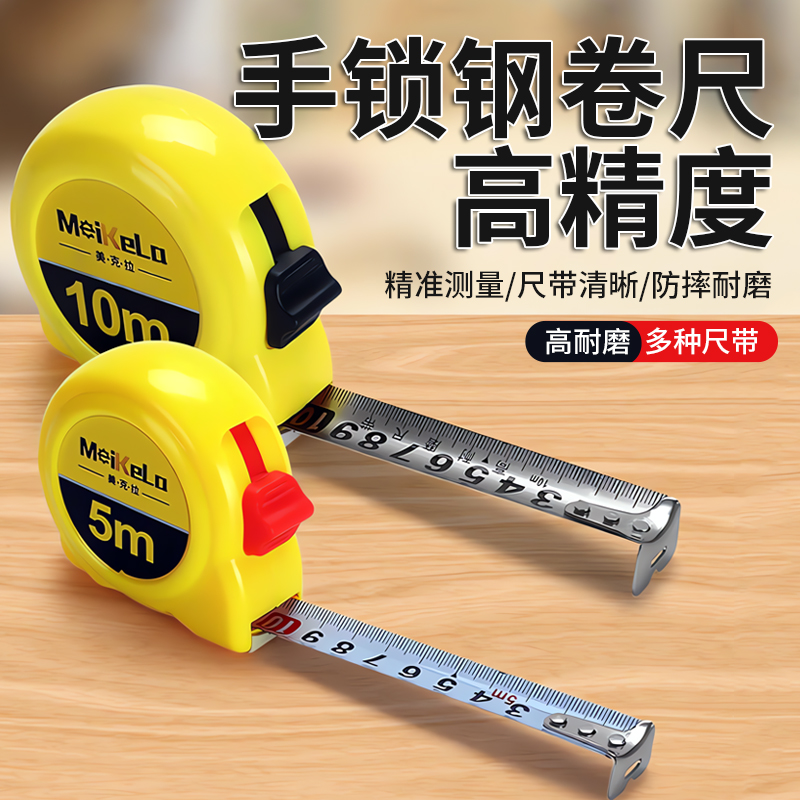 高精度钢卷尺3米家用米尺量尺防摔耐磨不划手镀铜尺5米10米盒尺子