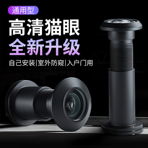 酒店宾馆猫眼防盗门通用防盗防窥入户门猫眼金属堵孔高清玻璃门镜