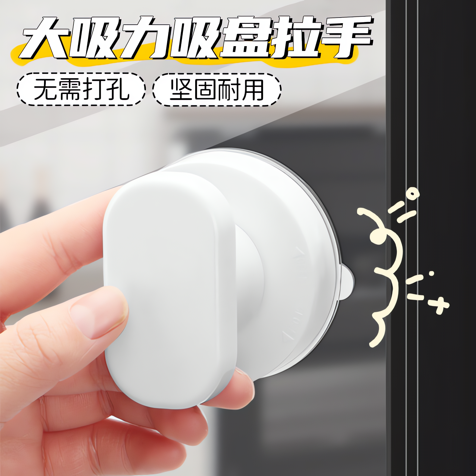 【德国进口】免打孔吸盘门把手