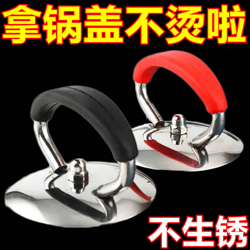 不锈钢锅盖帽可提式防烫配件
