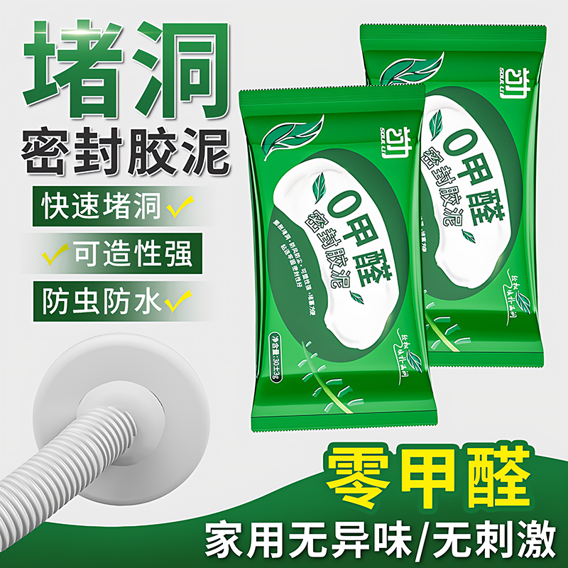 德国密封胶泥空调孔洞堵塞泥防霉防水堵洞补墙洞堵鼠洞下水道胶泥,标准件/零部件/工业耗材,密封胶泥,淘宝优惠券,粉丝福利购,淘宝优惠卷