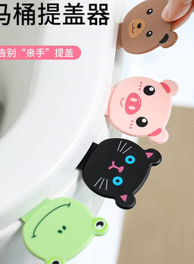 马桶提盖神器厕所板提手夹把手可爱掀开器创意座便器揭盖防脏翻盖