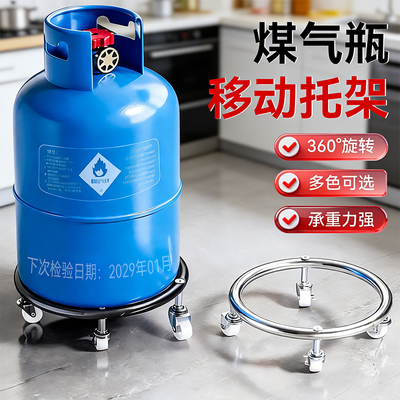 煤气罐底座置物架移动托架家用