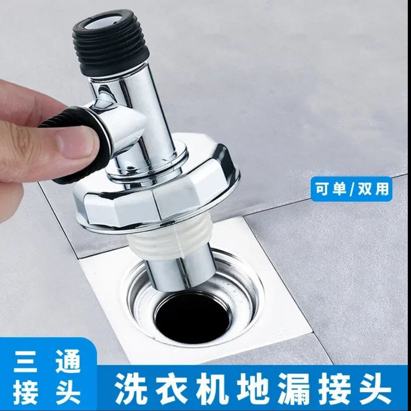 家用洗衣机地漏通用二合一防溢防臭排水管电镀三通接头