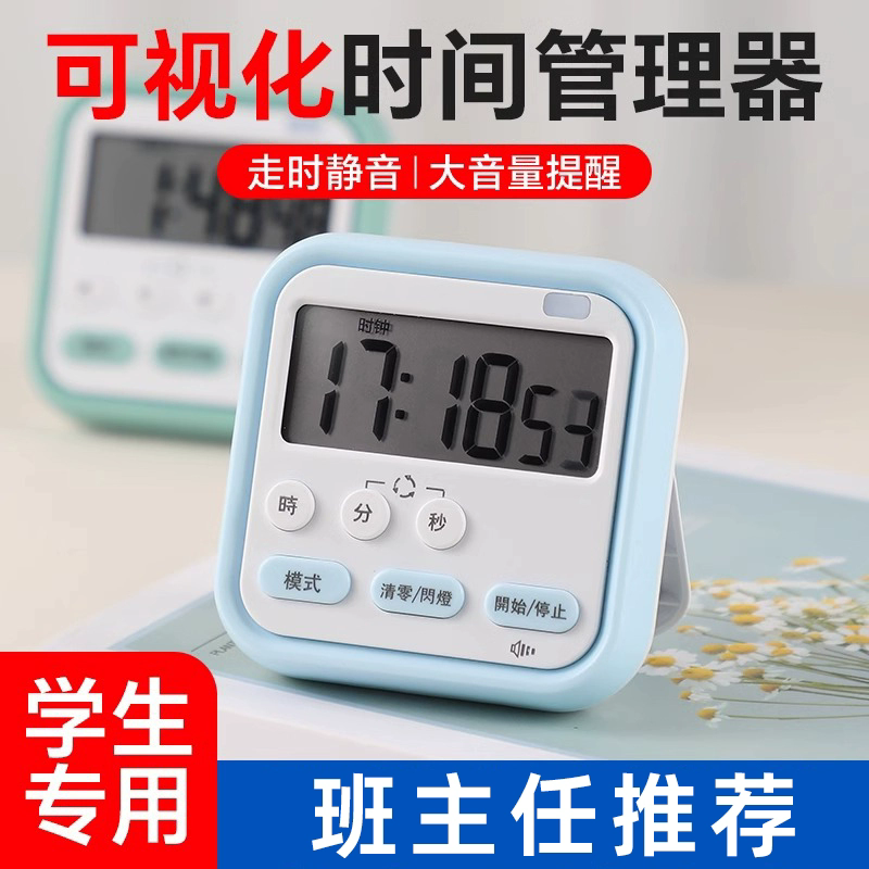 计时器小学生学习自律神器考研闹钟电子时间管理器厨房烘焙定时器
