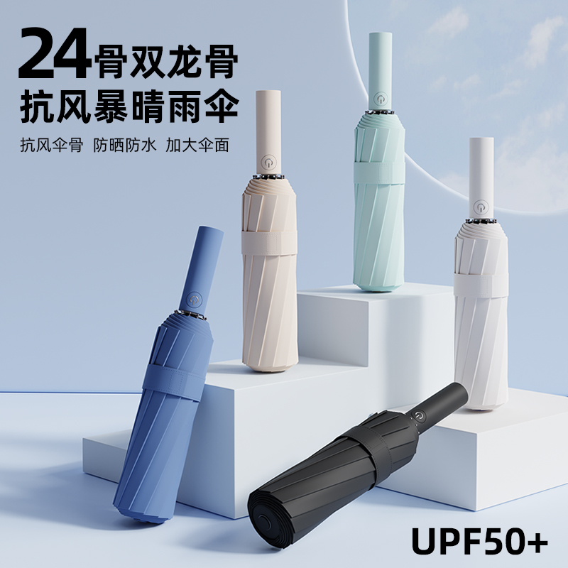 全自动雨伞遮阳防晒防紫外线太阳伞加固折叠晴雨两用男女士折叠伞
