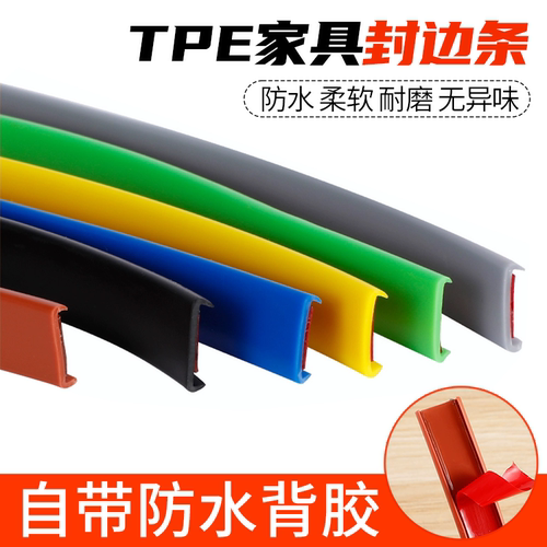 【德国进口】新款板材软封边条