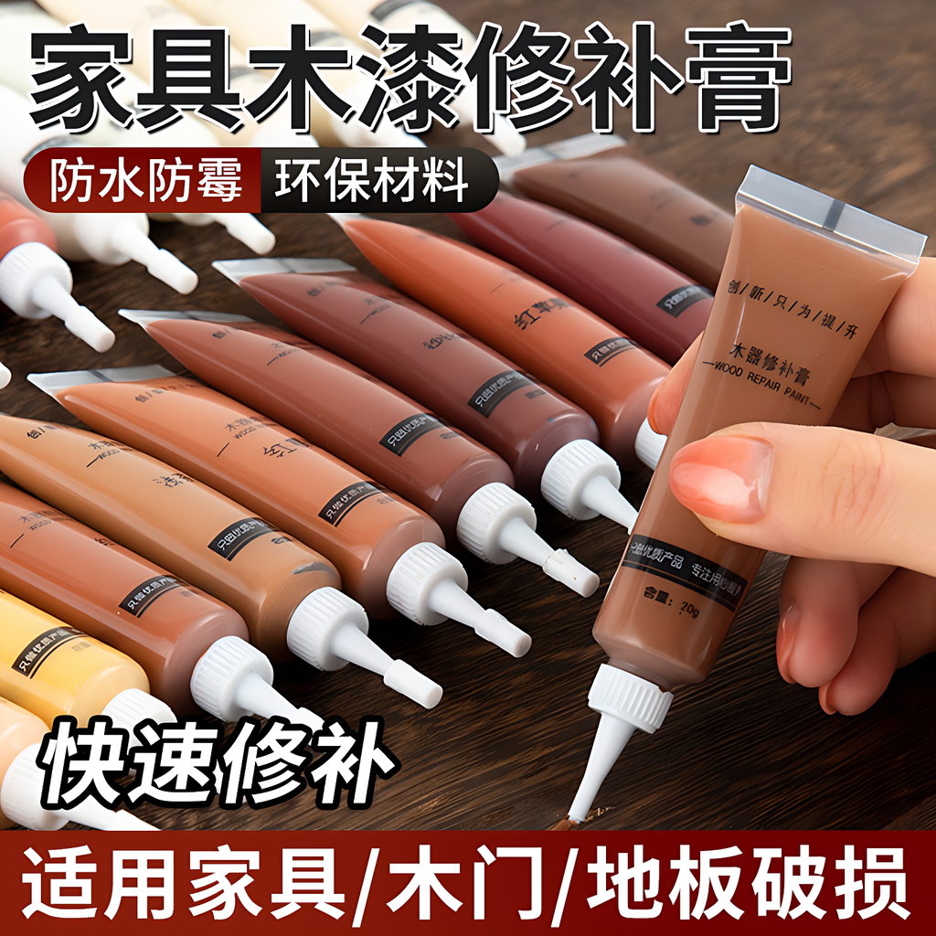【德国进口】家具修补膏
