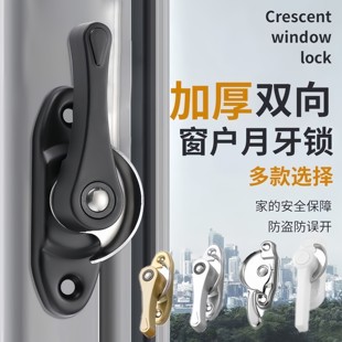 窗户锁扣老式铝合金月牙锁塑钢推拉门玻璃门窗锁扣配件安全防盗锁