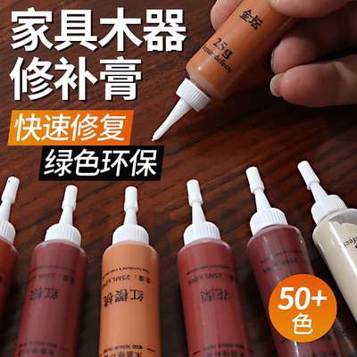 【德国进口】家具修补膏