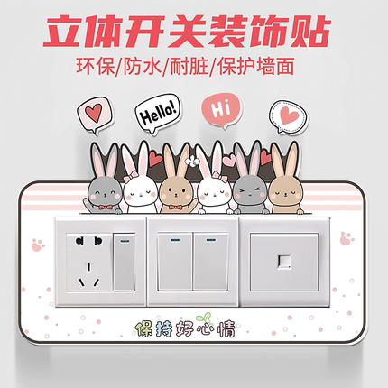 网红兔子插座美化边框套可爱卡通创意装饰套防水开关保护套开关贴