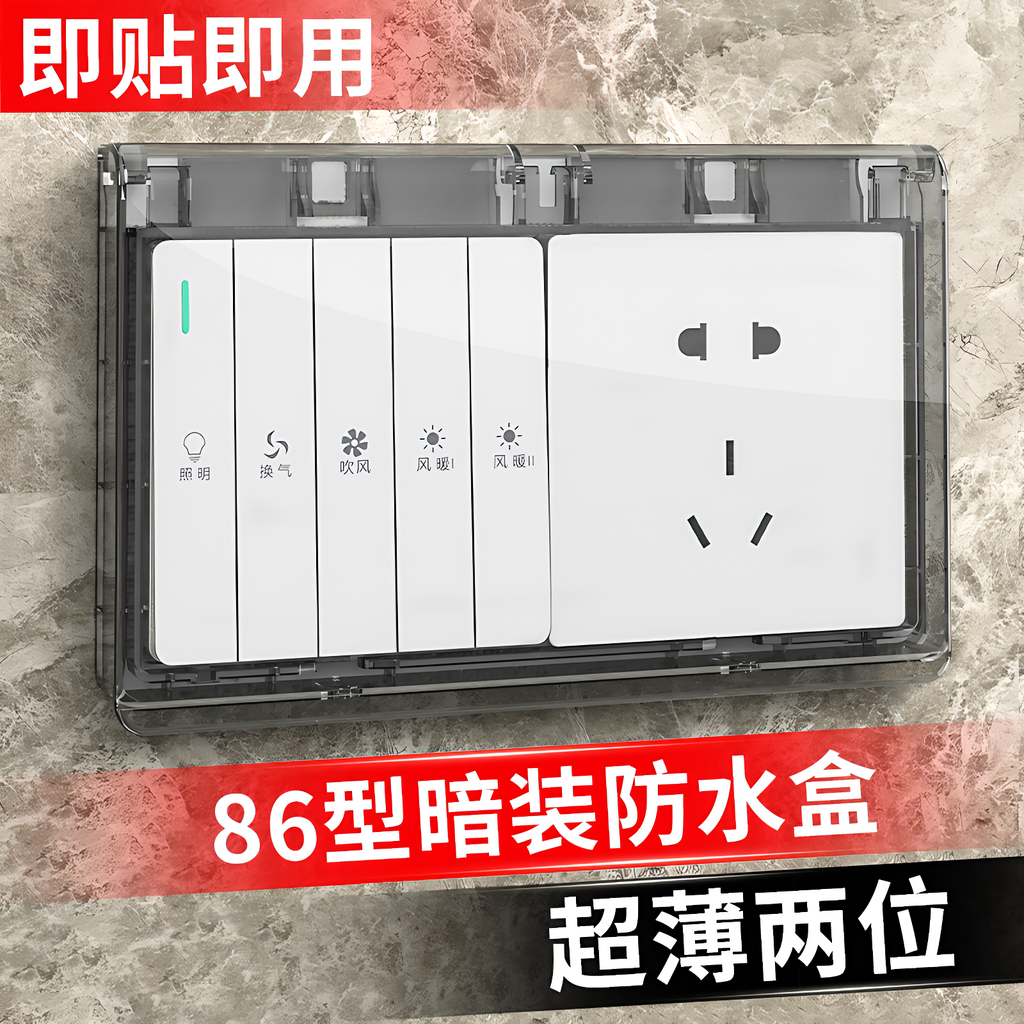 【德国进口】浴霸开关防水盒