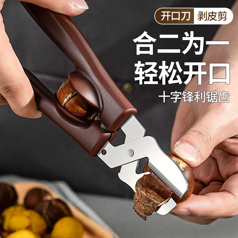 【德国进口】板栗开口器