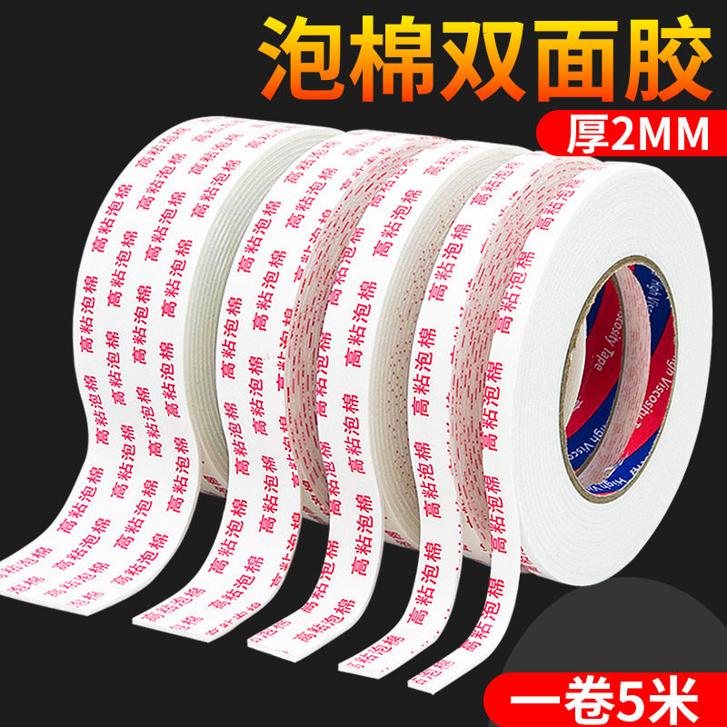 强力高粘双面海绵胶带防水加厚