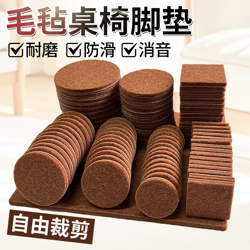 【德国进口】毛毡桌椅脚垫