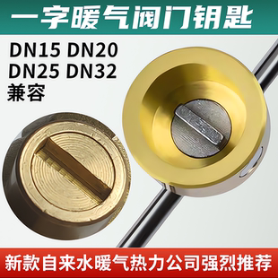 暖气阀门钥匙一字磁性锁闭阀开关自来水表前供暖地暖通用扳手阀门