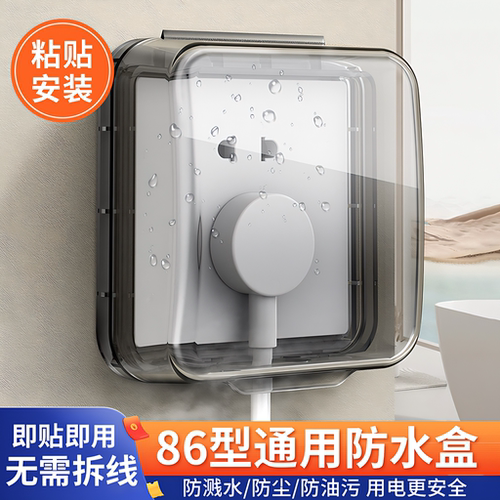 【德国进口】暗装开关防水盒