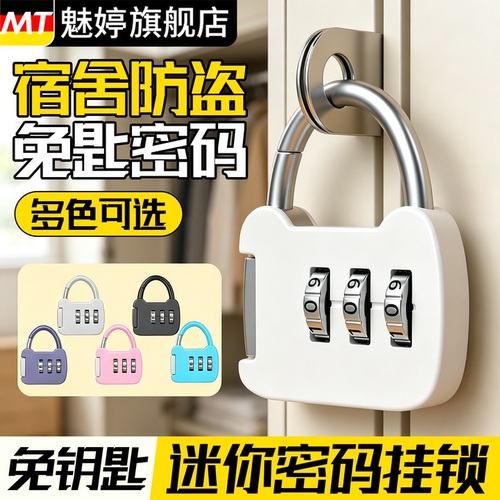 迷你密码挂锁小型锁头学生宿舍储物柜行李箱背包头盔健身房小锁