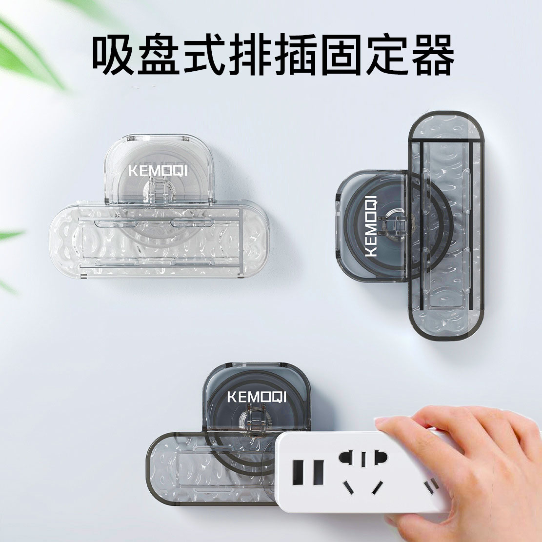 吸盘式排插固定器水波纹无痕透明插座线板置物架收纳墙面免打孔