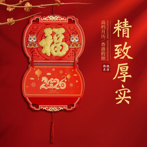 2026年新款马年卡通挂历特度撕历