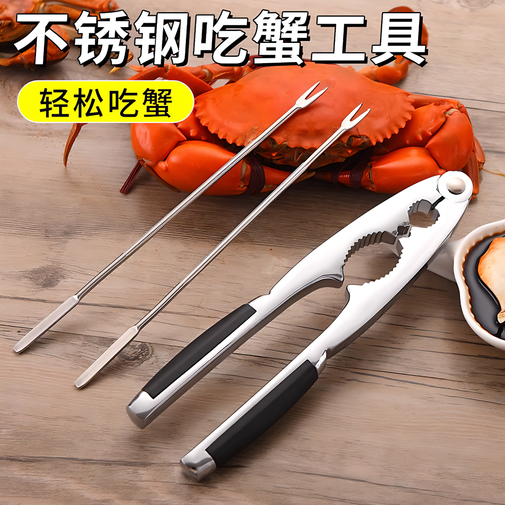 【德国进口】吃蟹工具三件套