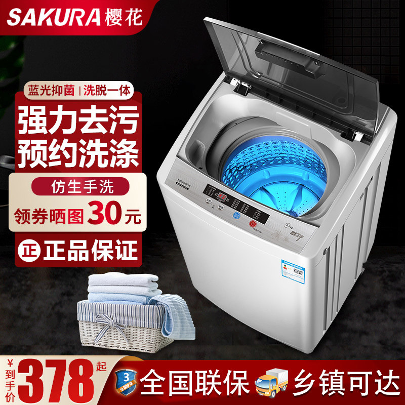 樱花全自动洗衣机小型家用租房宿舍婴儿童迷你洗脱一体波轮大容量