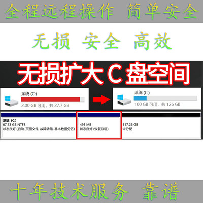 解决盘满无损扩容清理远程操作