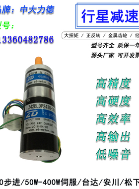 中大42型30W传动行星减速电机Z42BLDP2430-32S-42PM8.63K速比可选