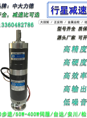 中大 60W 直流有刷带刹车传动行星电机Z62DP2460-30S-M-62ZPN119K
