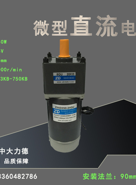 中大250W/24V直流有刷减速电机Z55D250-24GU-5GU20KB扫码机用马达