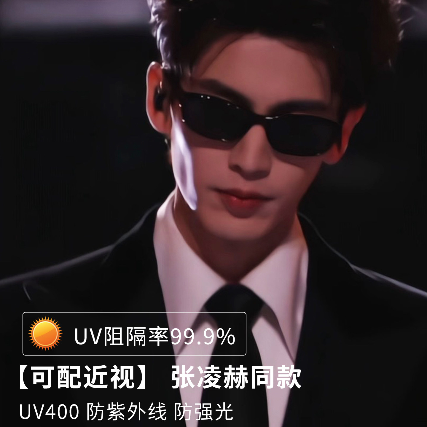 张凌赫同款偏光防紫外线墨镜