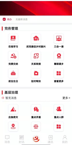 智慧党建云平台源码公众号模块小程序党建系统交党费在线考试