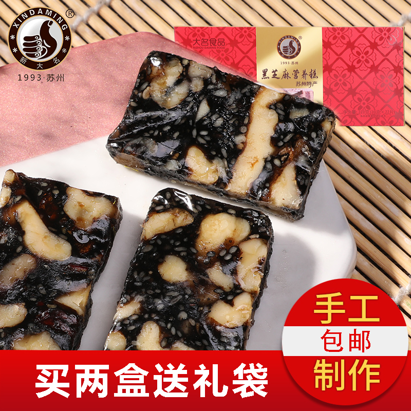 苏州特产新大名黑芝麻营养糕软糖果零食喜糖芝麻糖送礼包邮礼盒装