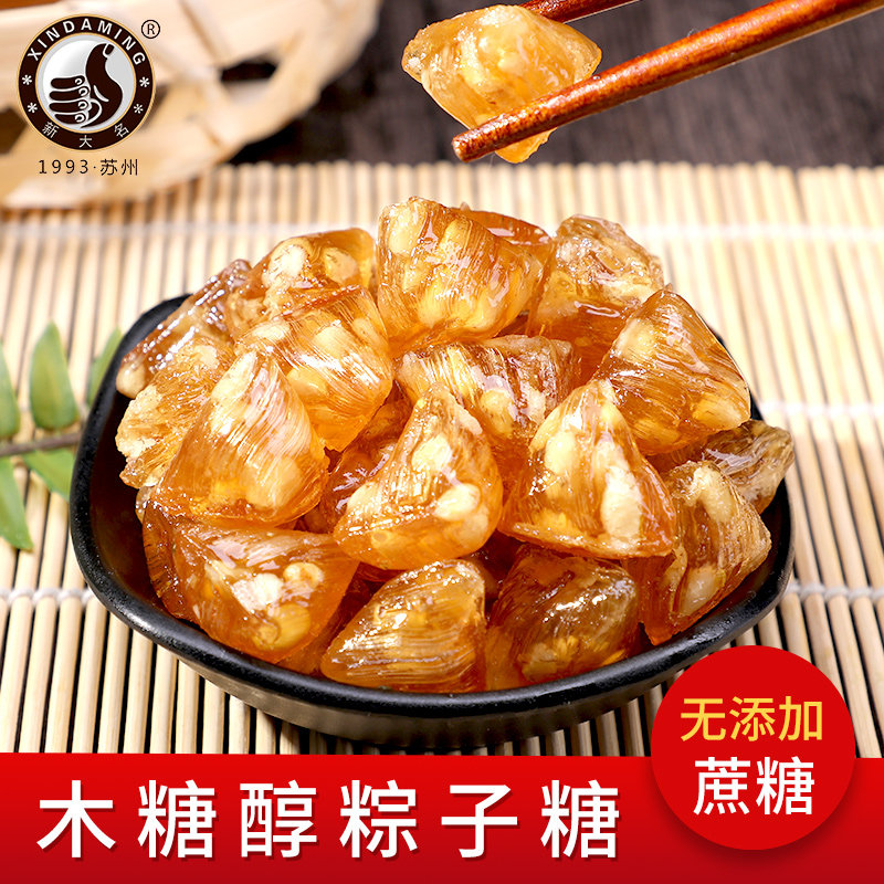 苏州特产木糖醇松仁粽子糖128克袋装独立无庶无糖精中老年包邮