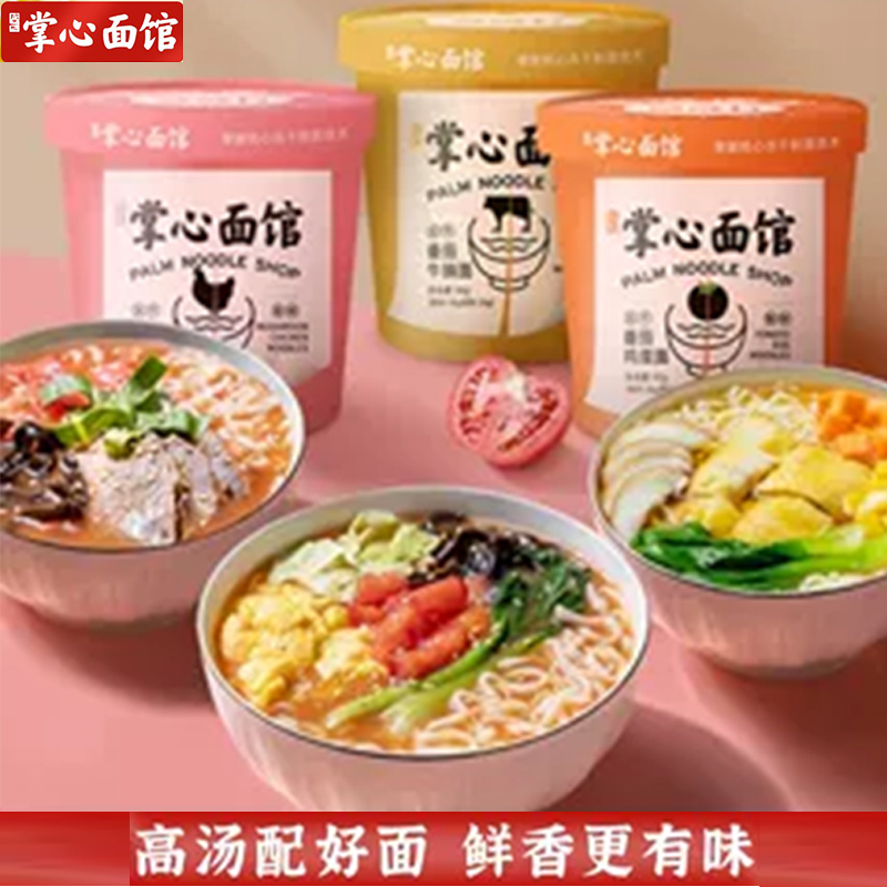 掌心面馆非油炸泡面面免煮速食