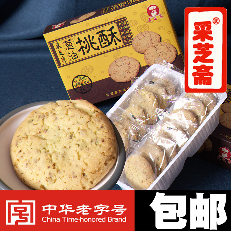 采芝斋中华老字号苏州特产葱油桃酥传统手工糕点下午茶小点心零食