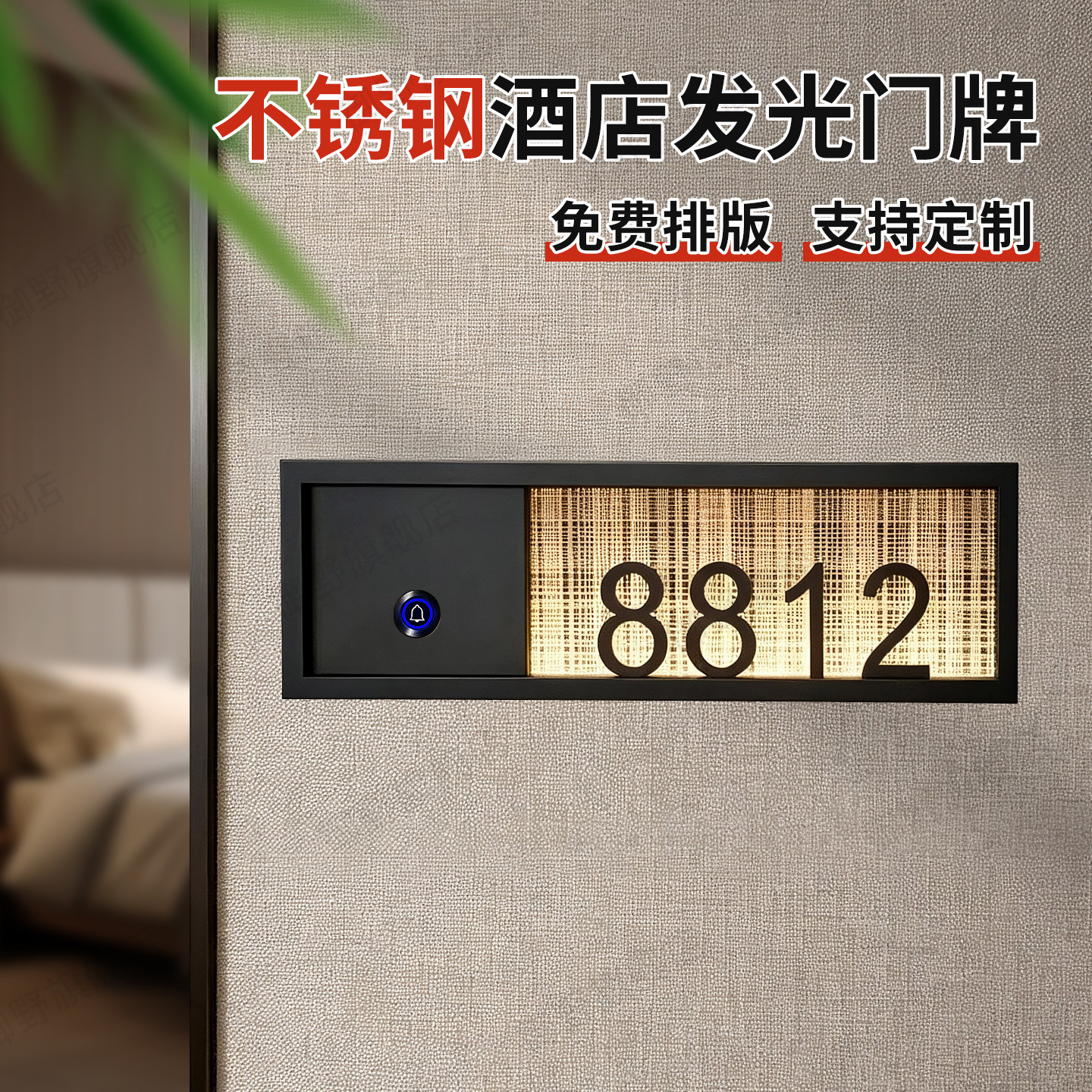 高档酒店智能灯显门铃电子发光门牌号码牌定制公寓民宿包厢LED房号牌宾馆客房清扫勿扰入住不锈钢标识牌挂牌