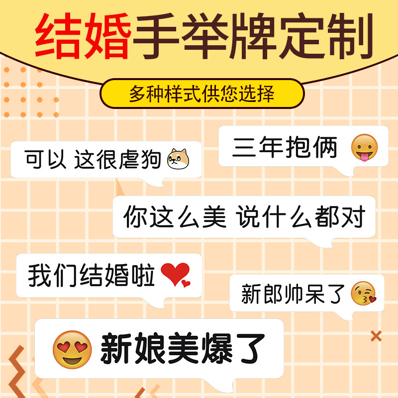 结婚手举牌浪漫拍照道具口号标语求婚迎亲创意趣味接亲婚礼定制做