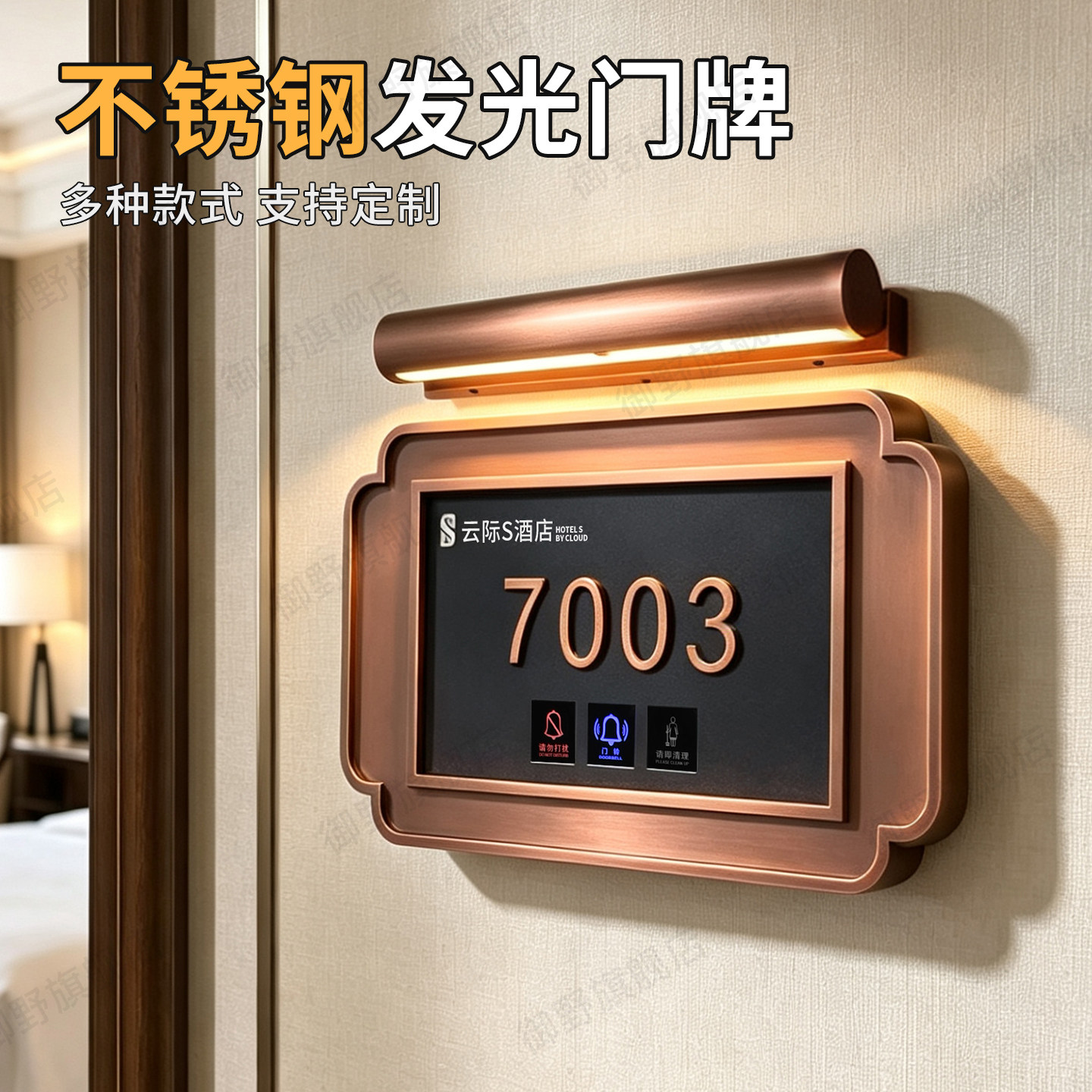 轻奢不锈钢发光门牌定制