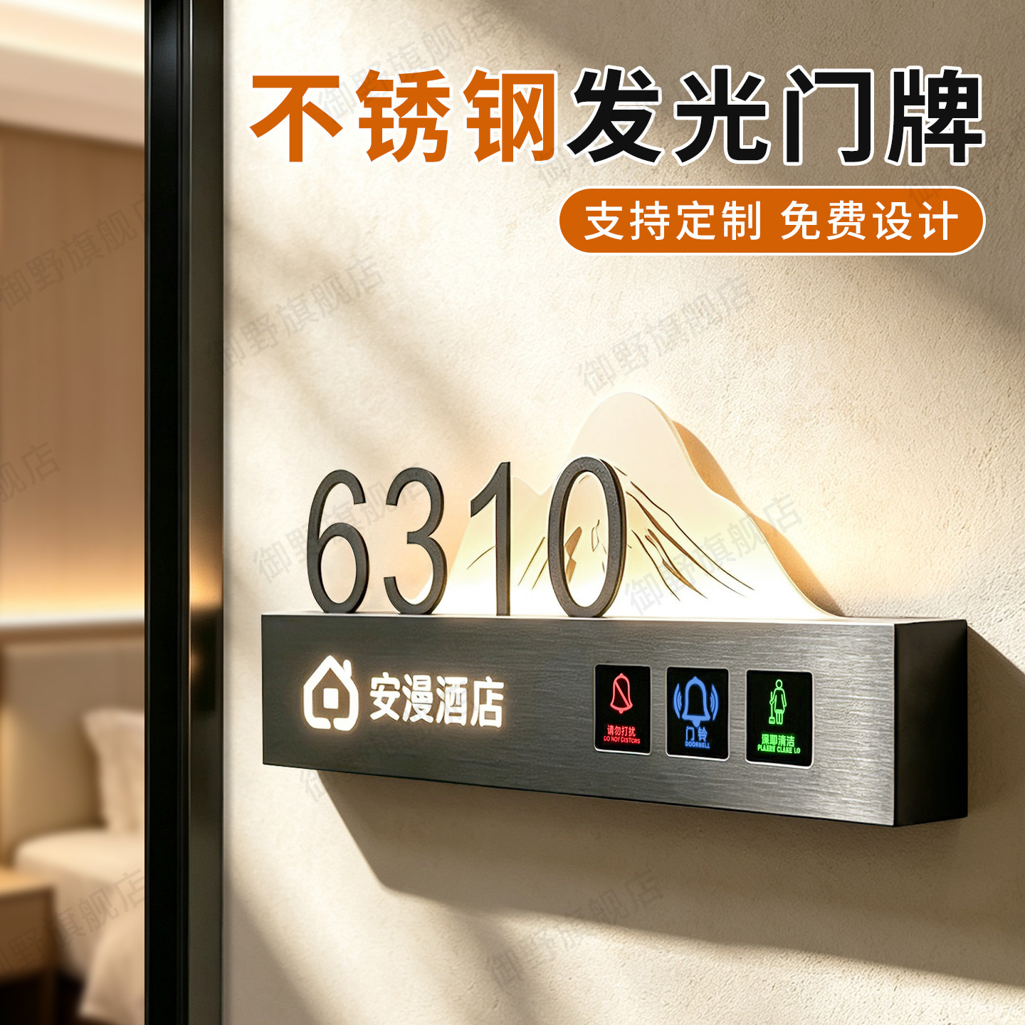 酒店不锈钢水晶亚克力发光房号牌
