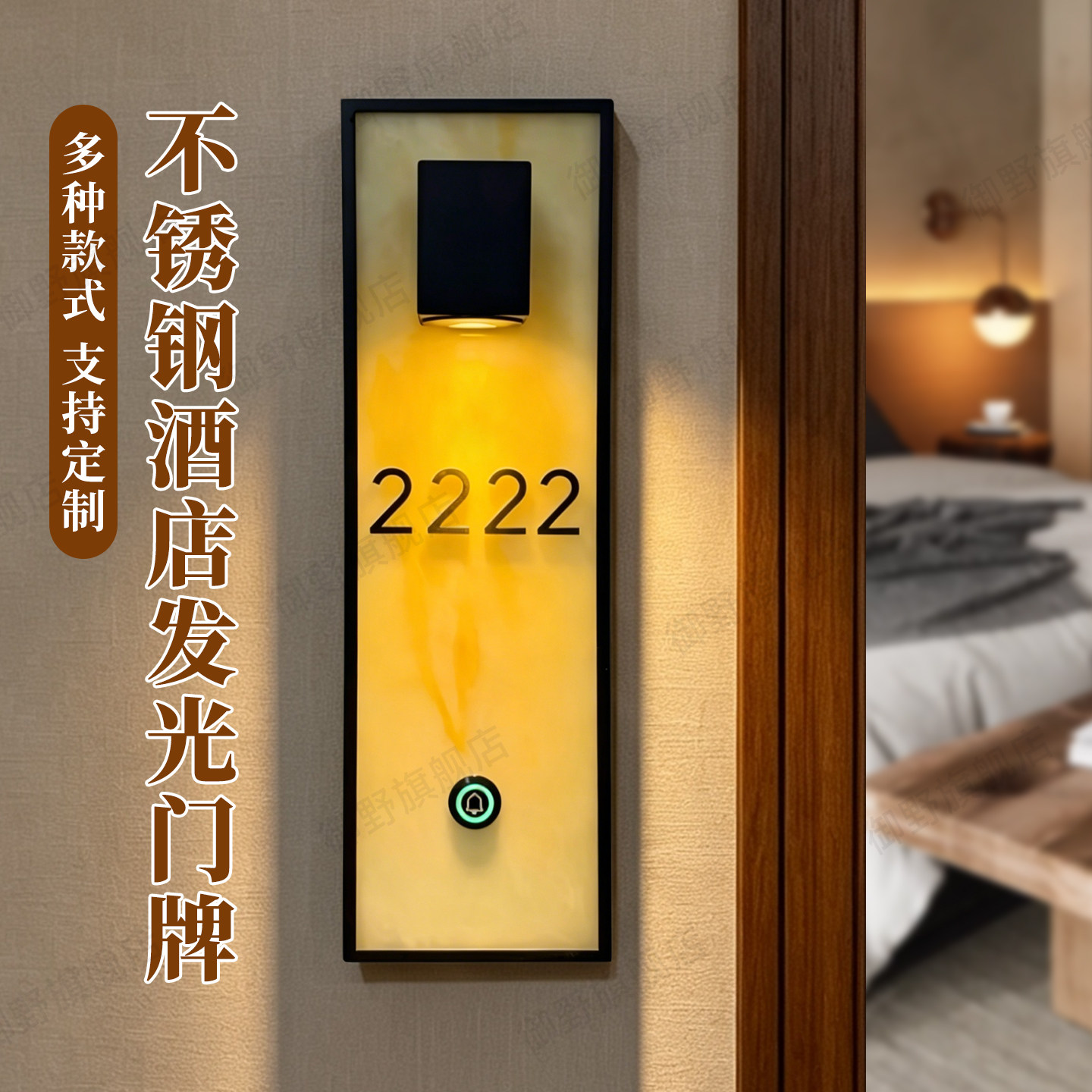 新款高端酒店不锈钢房号牌发光门牌定制简约高级民宿公寓房间号码牌智能灯显门铃请勿打扰宾馆客房电子提示牌